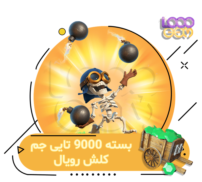 9000 جم کلش رویال